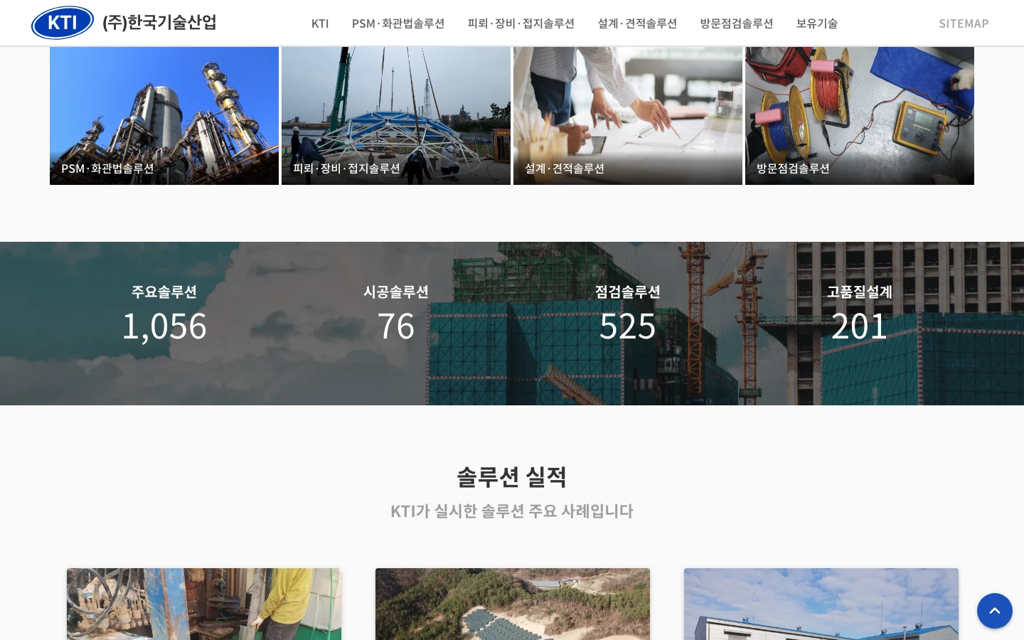 KTI 홈페이지 리뉴얼
