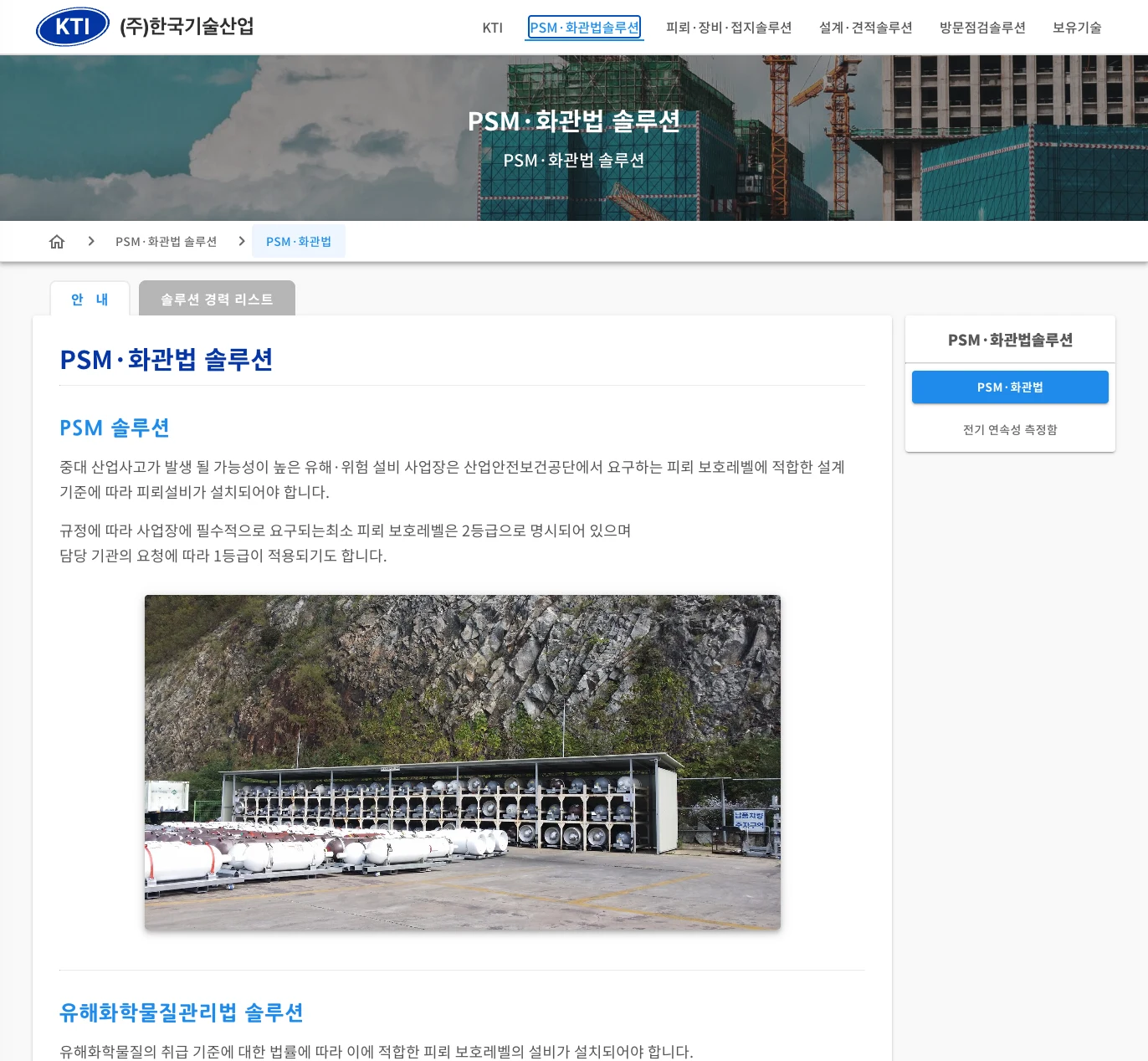 KTI 홈페이지 리뉴얼