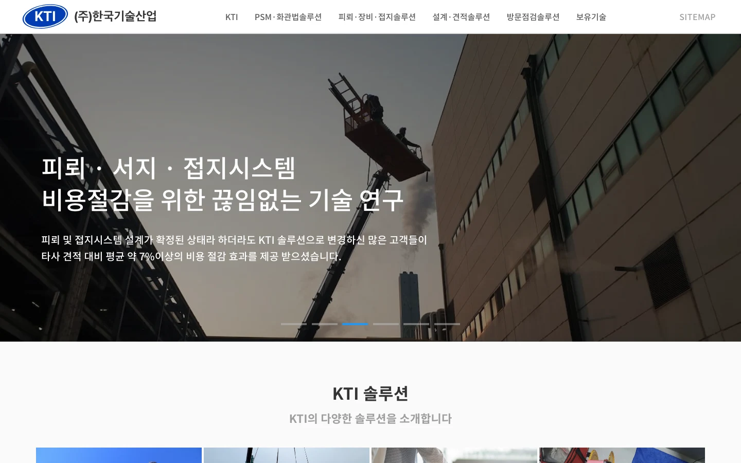 KTI 홈페이지 리뉴얼