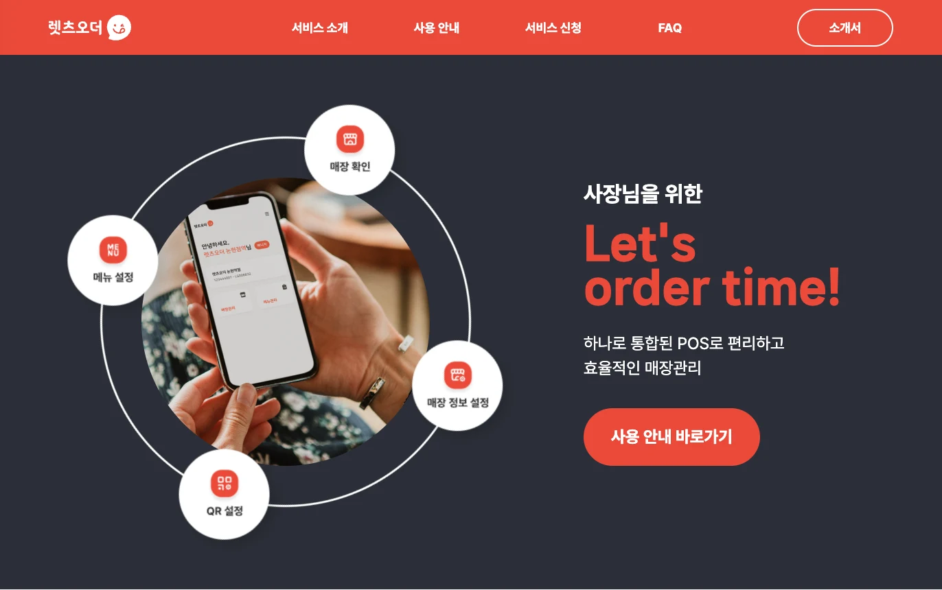 렛츠오더