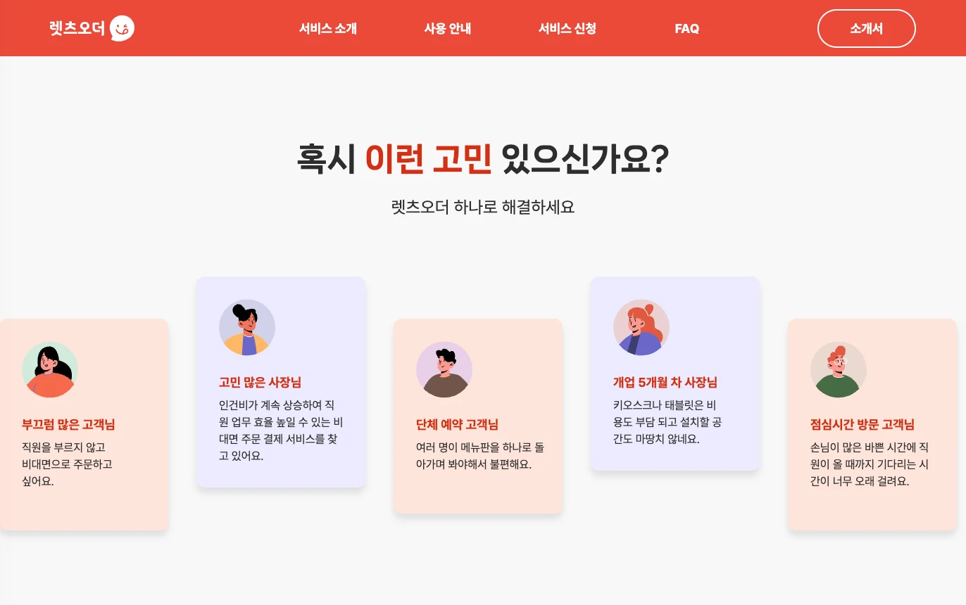 렛츠오더