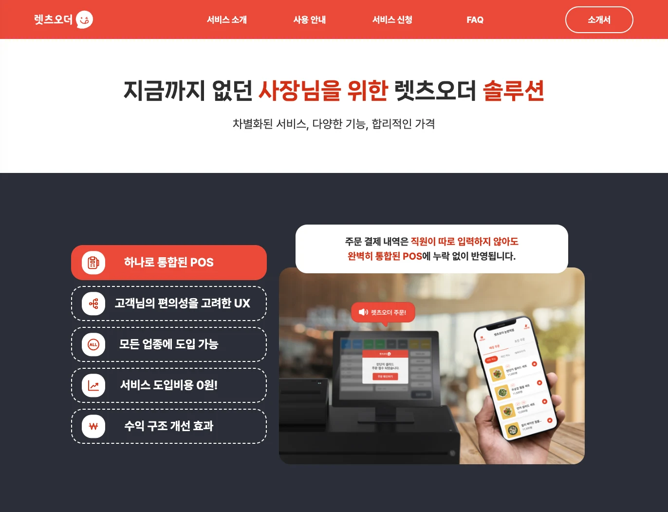 렛츠오더