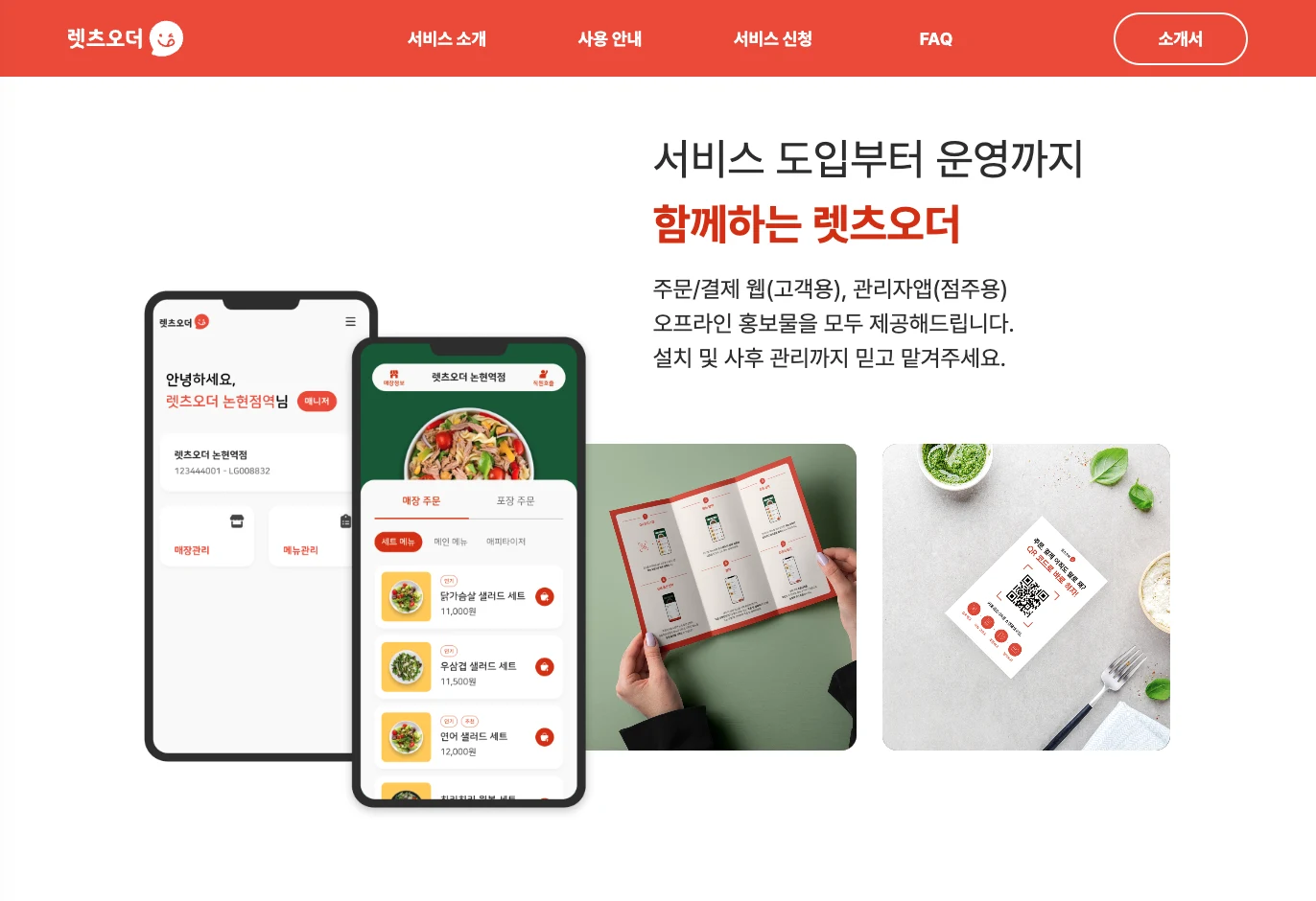 렛츠오더