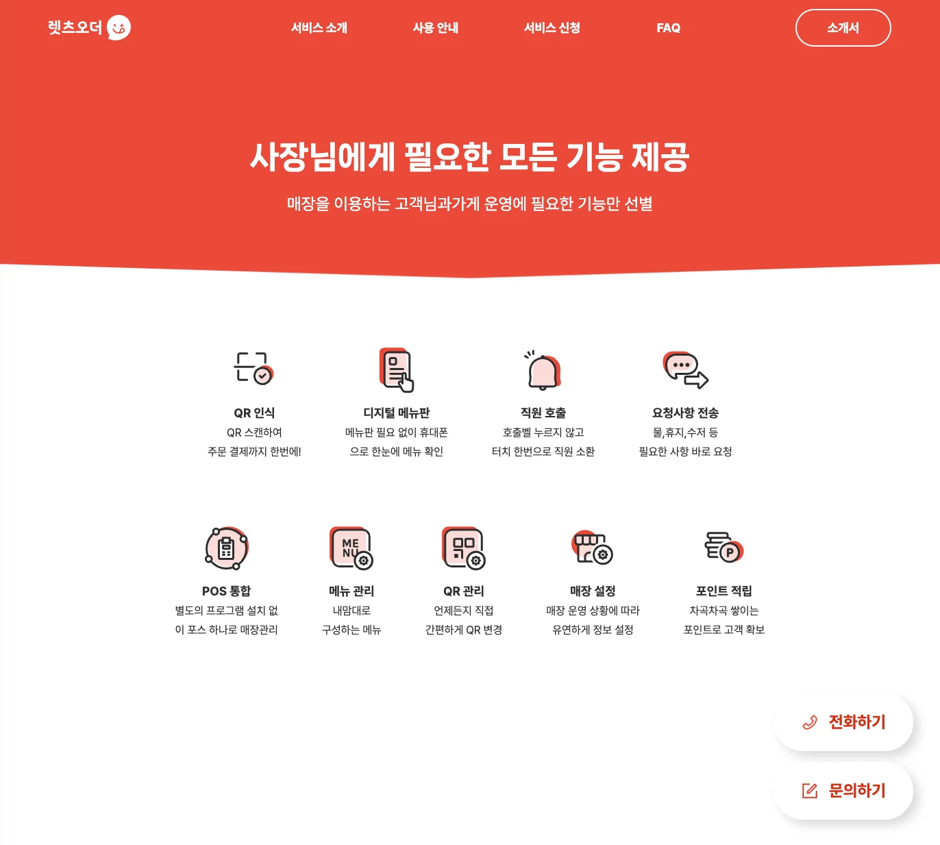 렛츠오더