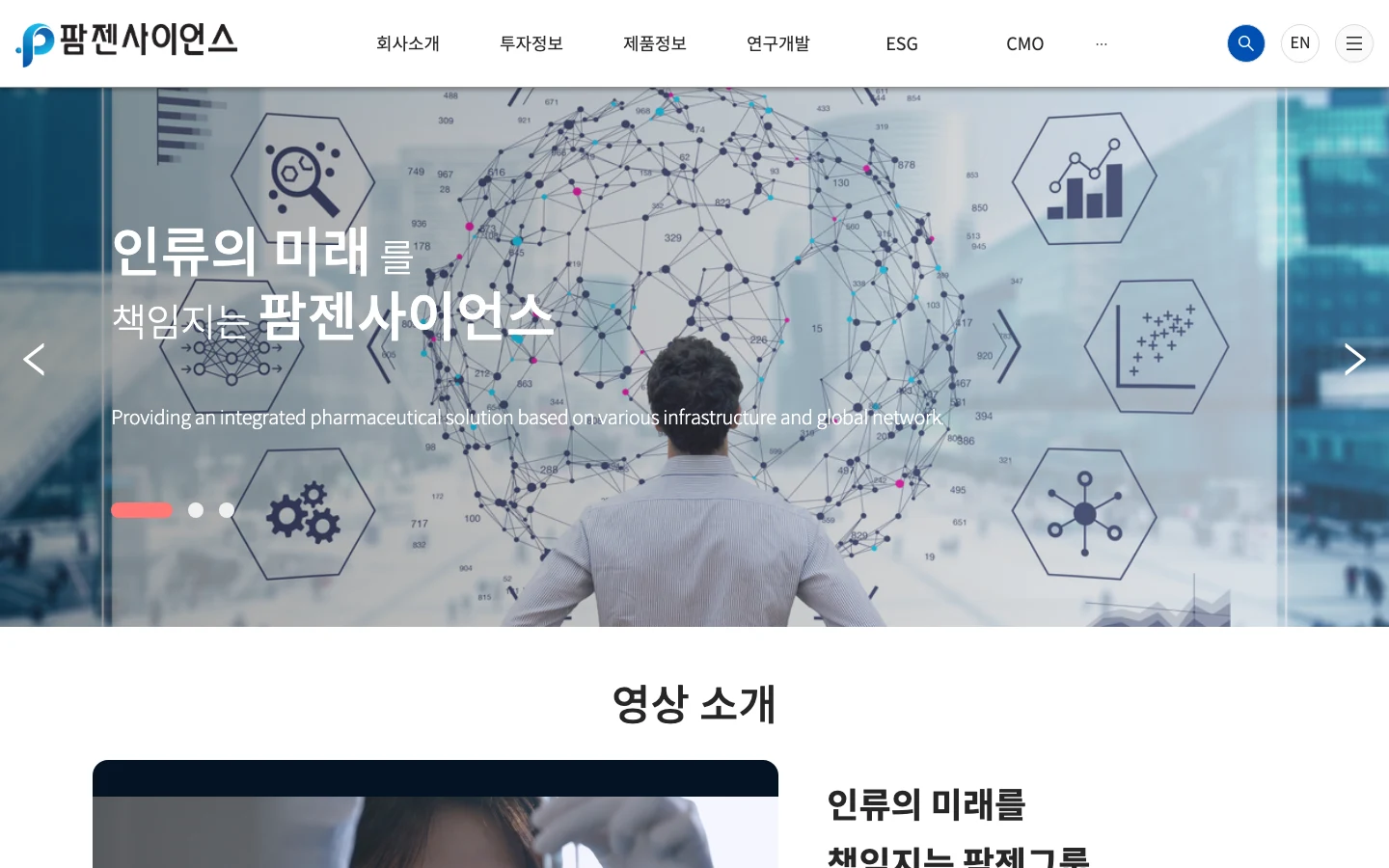 팜젠사이언스 홈페이지